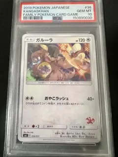 【PSA10】 ガルーラ　リザードンマーク　ファミリーポケカ　036 ポケモン PSA10】 ガルーラ リザードンマーク ファミリーポケカ 036 ポケモン