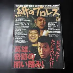 紙のプロレス RADICAL 74 2004年 小川直也 - メルカリ