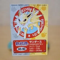 当時物 ポケモンキッズ サンダース カード