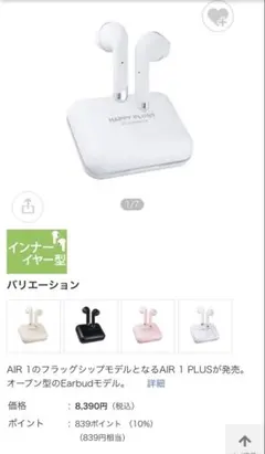 Happy Plugs AIR 1 PLUS ワイヤレスイヤホン 本体のサムネイル