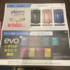 evo リフィル引換券＆ploom aura デバイス値引券 ローソン限定