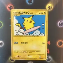 ポケモンカード　なみのりピカチュウ　旧裏　jrスタンプラリー　富士山 超高騰中】なみのりピカチュウ 新幹線 富士山 JR スタンプラリー限定