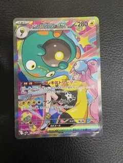 ナンジャモのハラバリーex SAR MEGA ハイクラスパック MEGAドリー…のサムネイル