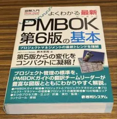 2026年最新】pmbokガイド 第6版の人気アイテム - メルカリ