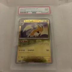 VSS7.5 ポケモンカード　ライチュウ　マスターキット 005/015 VSS7.5 ポケモンカード ライチュウ マスターキット 005/015 - メルカリ
