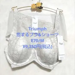 Eru様専用E70/Mトリンプ♥恋するブラ　ブラ&ショーツセット
