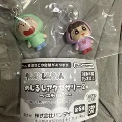 クレヨンしんちゃん めじるしアクセサリー2