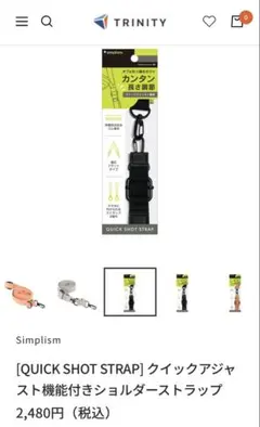 [QUICK SHOT STRAP] クイックアジャスト機能付きショルダー 黒