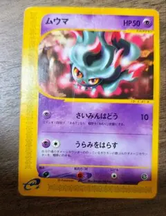 G ムウマ 旧裏 ☆ 渦ホロあり ポケモンカード - メルカリ