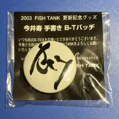 2026年最新】buck-tickグッズの人気アイテム - メルカリ