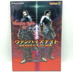【希少】PS2 ヴァンパイアナイト パーフェクトガイド 攻略本