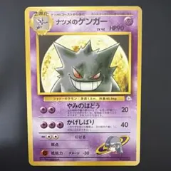 2026年最新】Pokemon Card Game カード名：ナツメのゲンガー ポケモン