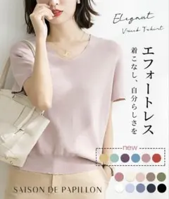 SAISON DE PAPILLON☆Vネック半袖サマーニット☆ブラウン