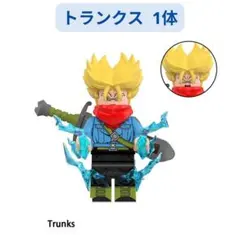 数量限定 レゴ互換 トランクス☆超サイヤ人ミニフィギュア（ドラゴンボール）1体