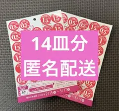 ヤマザキ春のパン祭り 2026 お皿引換ポイントシール14皿分