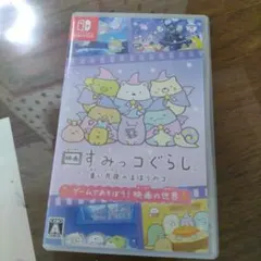 すみっこぐらし 青い月夜の魔法のこ