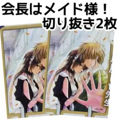 会長はメイド様！ 特別編 LaLa9月号 切り抜き 漫画 藤原ヒロ ララ