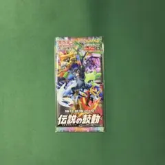 ポケモンカード 伝説の鼓動 未開封パック 絶版 - メルカリ