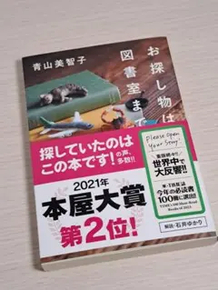 お探し物は図書室まで 青山美智子