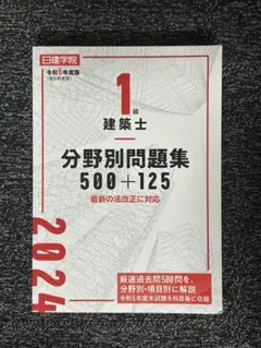 2025年最新】1級建築士 令和6年度版の人気アイテム - メルカリ