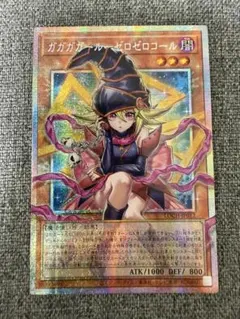 遊戯王　アジア版　ガガガガールゼロゼロコール　オーバーフレーム　プリズマ③