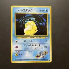 ナツメのコダック 旧裏【PSA9】● ジム拡張第2弾 闇からの挑戦 ナツメのコダック ○ ジム拡張第2弾 闇からの挑戦 - メルカリ