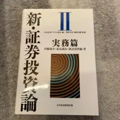 新・証券投資論 2 - メルカリ