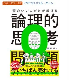 論理的思考力を鍛える問題集