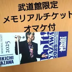 2025年最新】矢沢永吉メモリアルチケットの人気アイテム - メルカリ