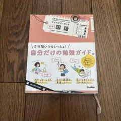 マイスタディガイド中学国語