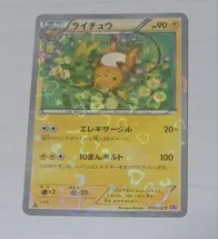 ライチュウ C CP3 ポケキュンコレクション 011/032 - メルカリ