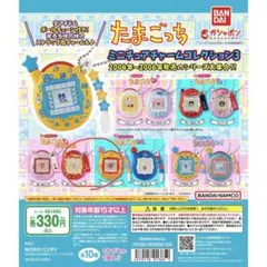 たまごっち ミニチュアチャームコレクション3 ガチャ 2個セット