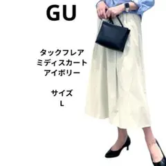 GU ジーユー フレアミディスカート アイボリー　サイズL