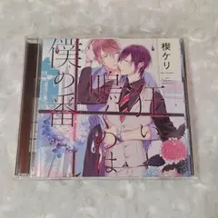 2025年最新】狂い鳴くのは僕の番の人気アイテム - メルカリ