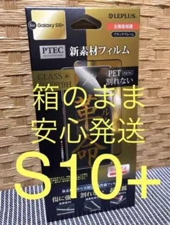 ☆メルカリ便☆【galaxy s10＋】☆フィルム革命☆ .