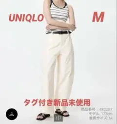UNIQLOユニクロジャージーバレルレッグパンツMタグ付き新品未使用オフホワイト
