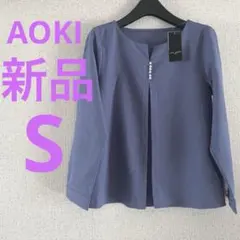 【新品】AOKIレディース 九分袖ブラウス　最安値のサムネイル