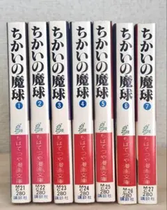 2026年最新】全7 ちかいの魔球の人気アイテム - メルカリ
