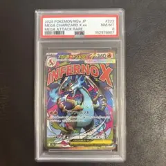 PSA8メガリザードンXex MA MEGAドリーム　223/193
