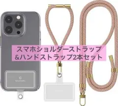 スマホショルダー スマホハンドストラップ の2本入 タグパッチ 2個入 セット