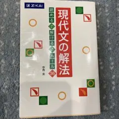 現代文の解法読める!解ける!ルール36