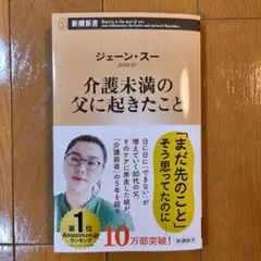 介護未満の父に起きたこと