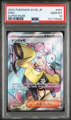 2023 ポケモンカード Iono #091 スーパーレアのサムネイル