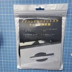 車用 ドアハンドルプロテクター　カーボン調 傷防止　マグネット　ハリアー
