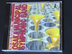 ニュー・ウィンド・レパートリー1996／木村吉宏指揮大阪市音楽団