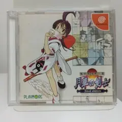 月華の剣士 第二幕 FINAL EDITION ドリームキャスト ソフト