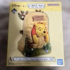 くまのプーさん 一番くじ A賞