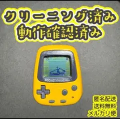 万歩計 ポケットピカチュウカラー 金 銀といっしょ 動作確認済み
