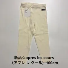 アプレレクール