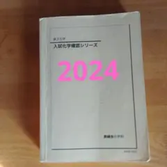 2026年最新】鉄緑会 確認シリーズの人気アイテム - メルカリ